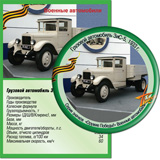 Грузовой автомобиль ЗиС-5, 1933 г.